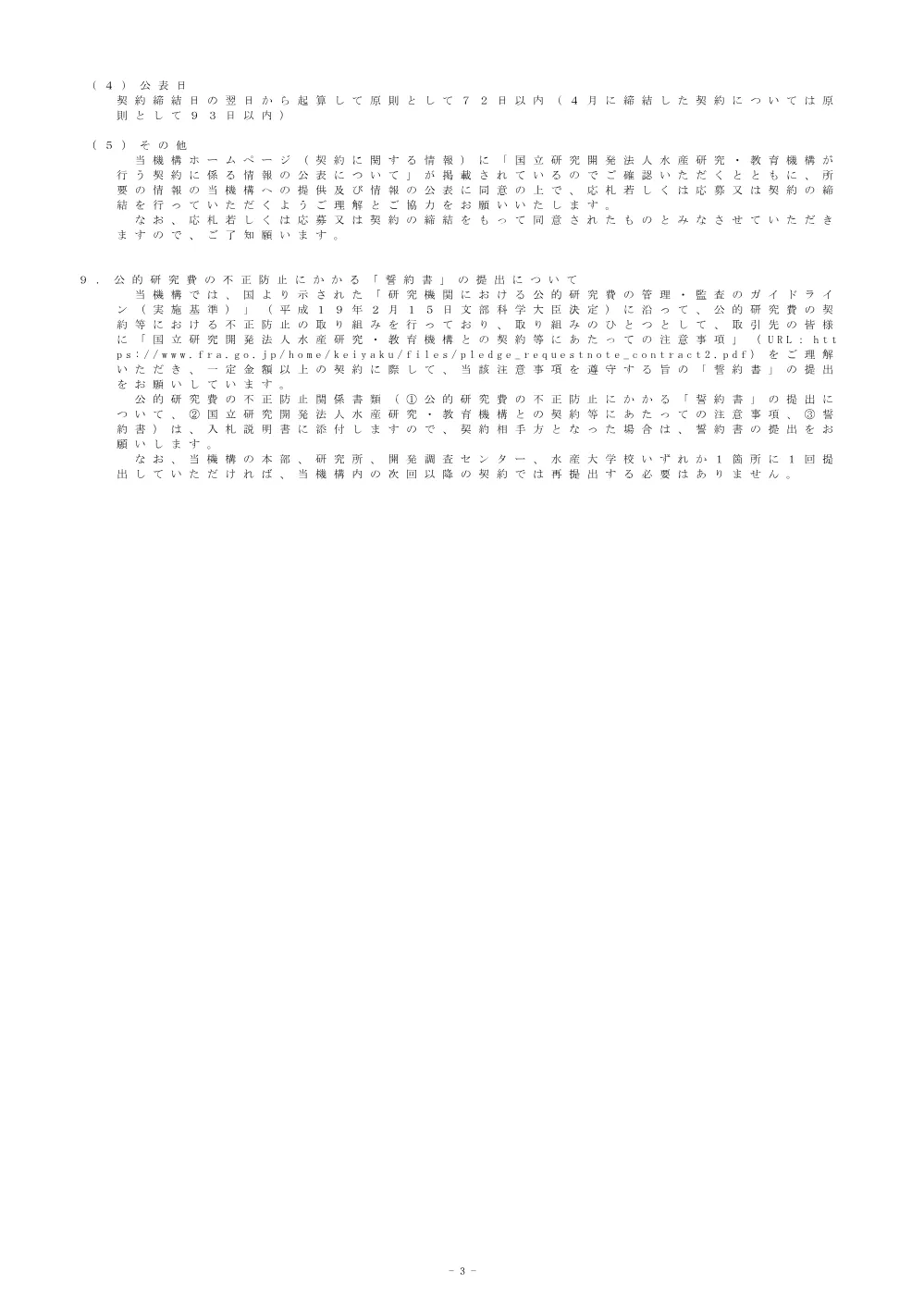 13000_2025_0926_1.pdf 3ページ目のプレビュー
