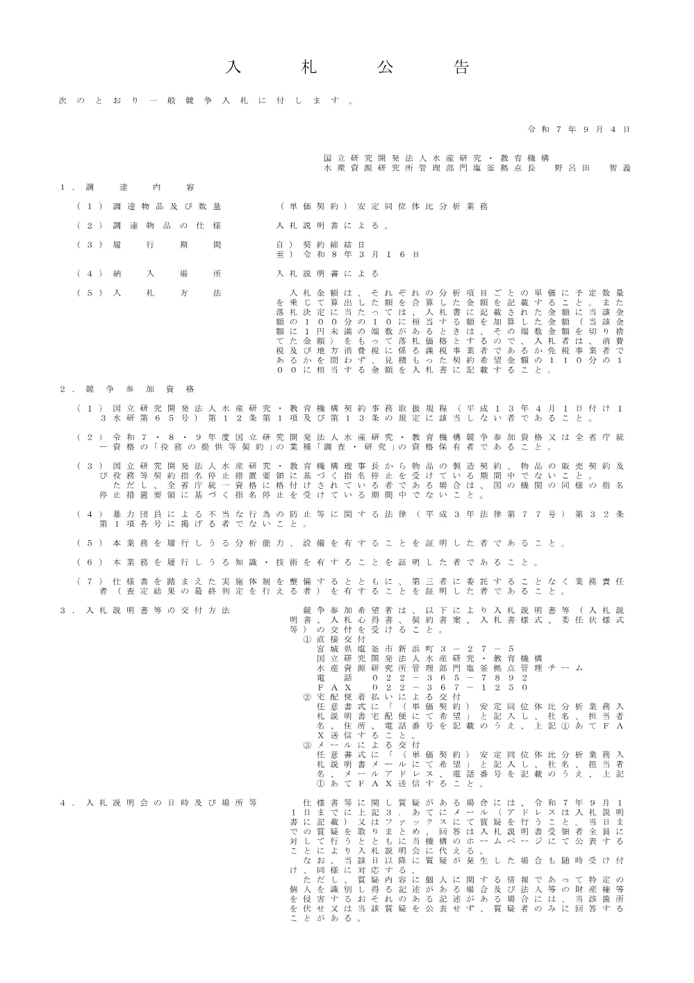 13000_20250904_1.pdf 1ページ目のプレビュー