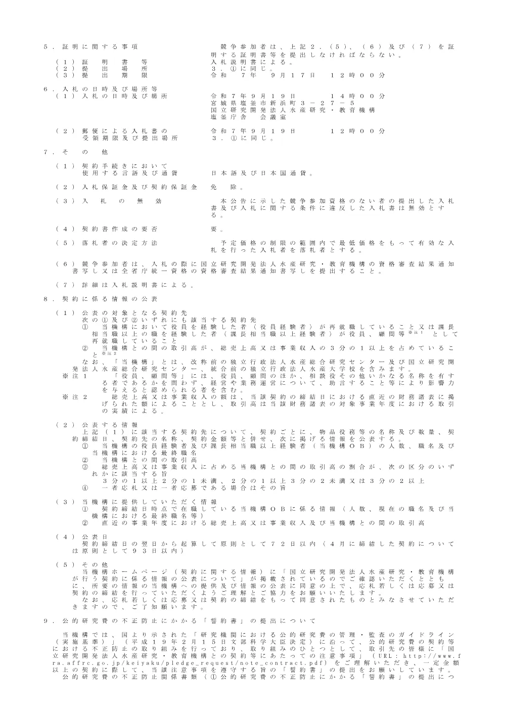 13000_20250904_1.pdf 2ページ目のプレビュー