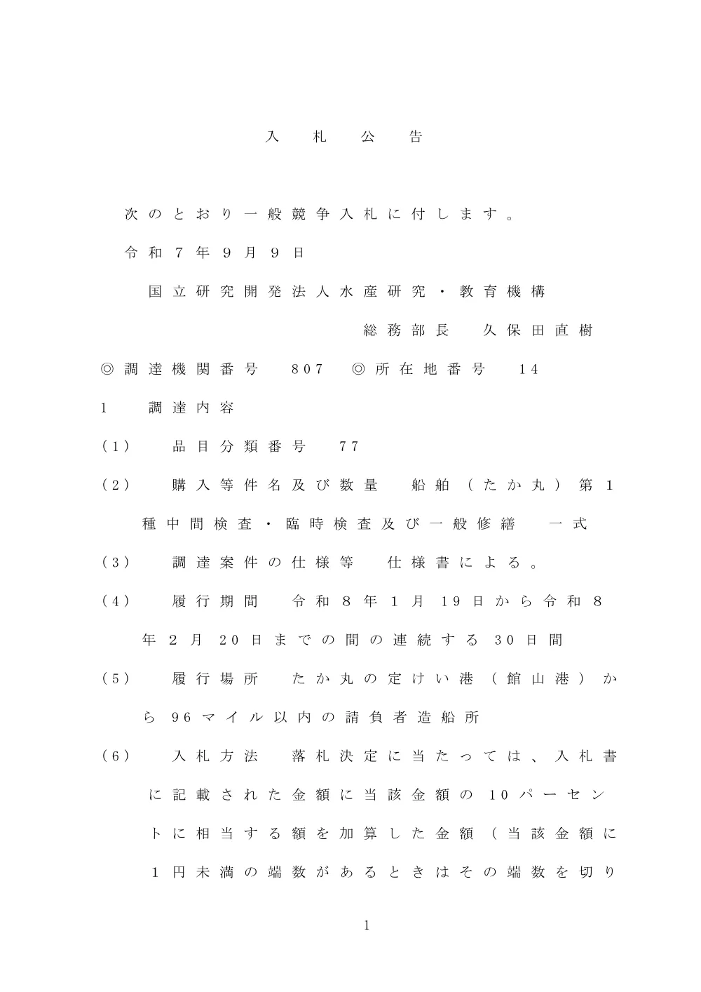 00101_20250909_2.pdf 1ページ目のプレビュー