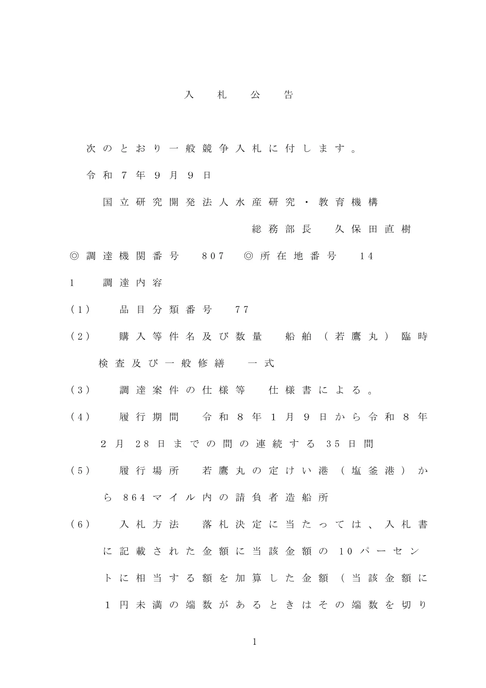 00101_20250909_1.pdf 1ページ目のプレビュー
