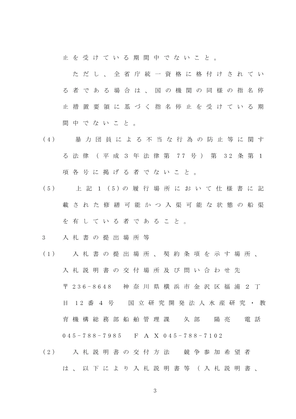 00101_20250909_1.pdf 3ページ目のプレビュー