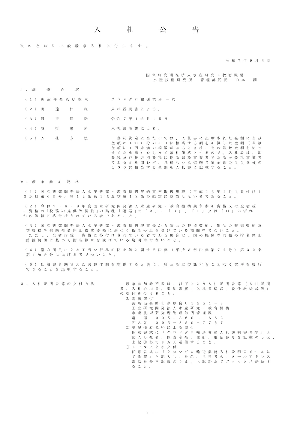 21000_20250903_2.pdf 1ページ目のプレビュー