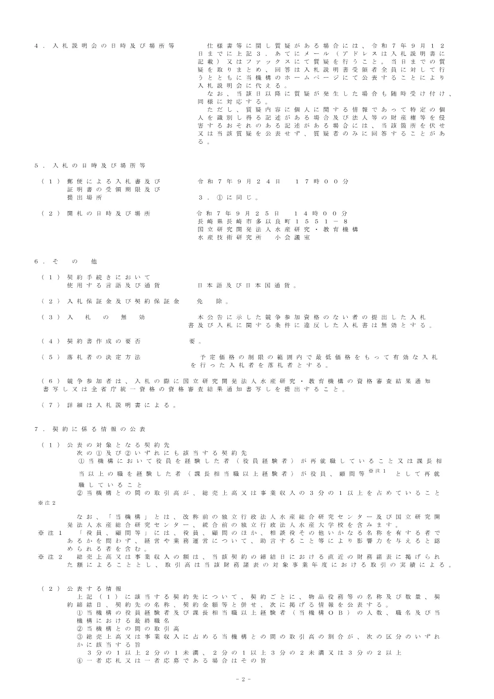 21000_20250903_2.pdf 2ページ目のプレビュー