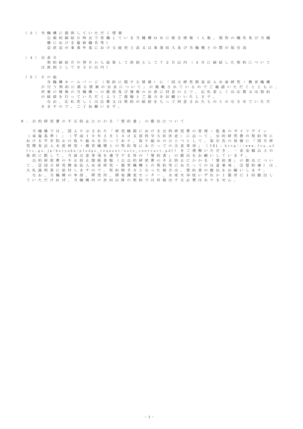 21000_20250903_2.pdf 3ページ目のプレビュー
