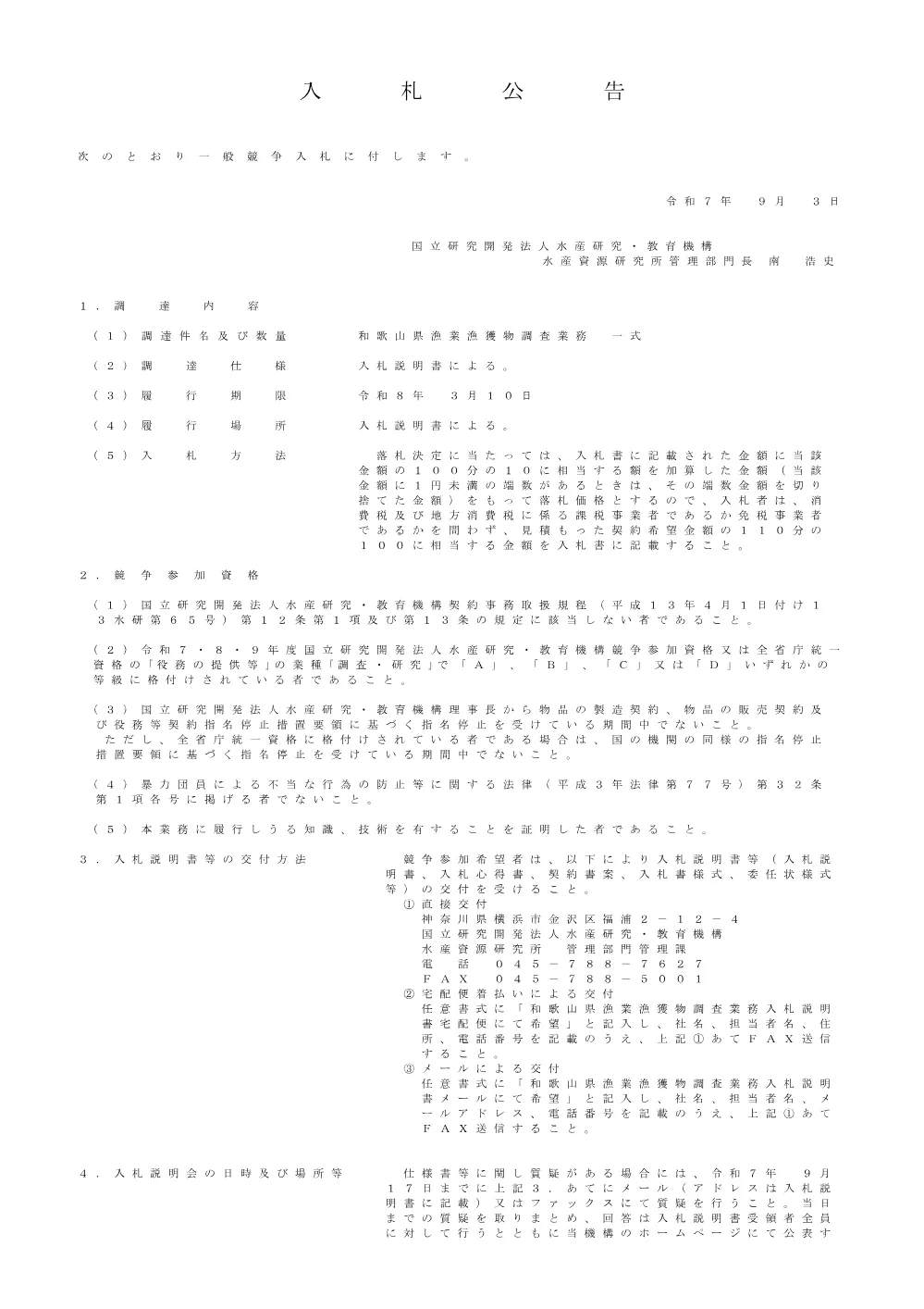 11000_20250903_01.pdf 1ページ目のプレビュー