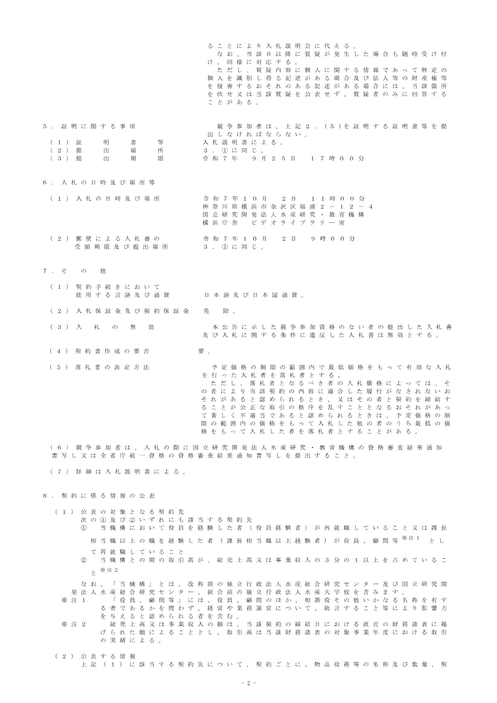 11000_20250903_01.pdf 2ページ目のプレビュー