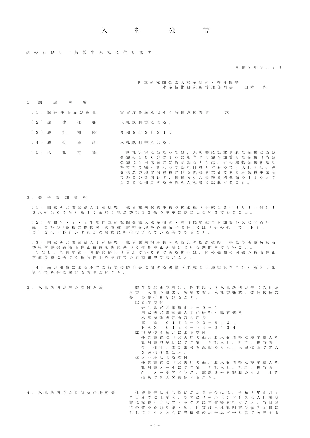 21000_20250903_1.pdf 1ページ目のプレビュー