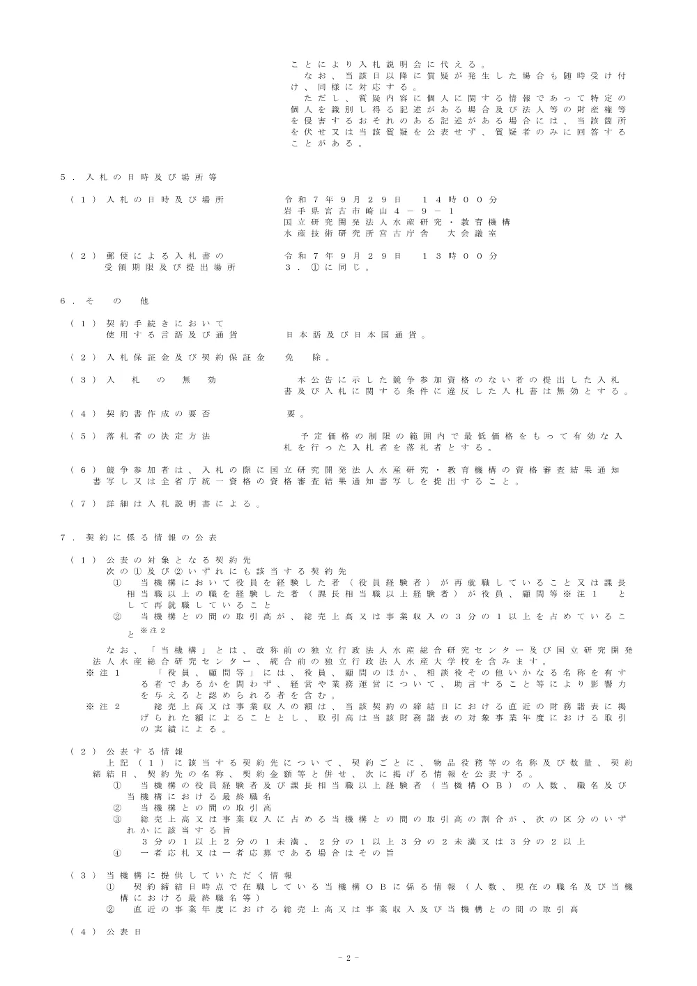 21000_20250903_1.pdf 2ページ目のプレビュー