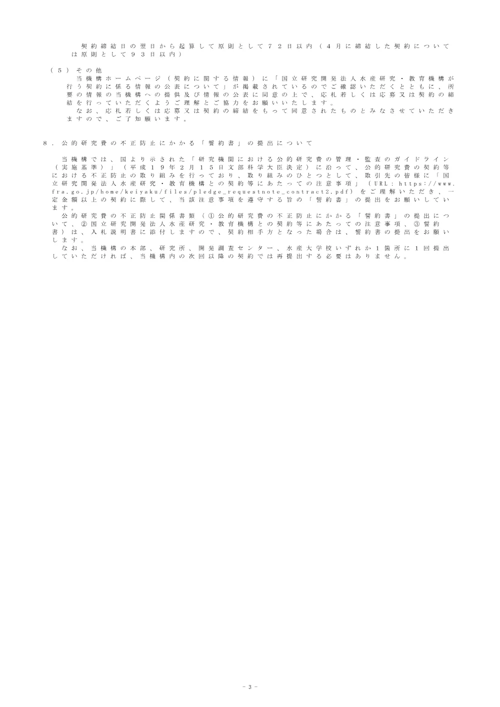 21000_20250903_1.pdf 3ページ目のプレビュー