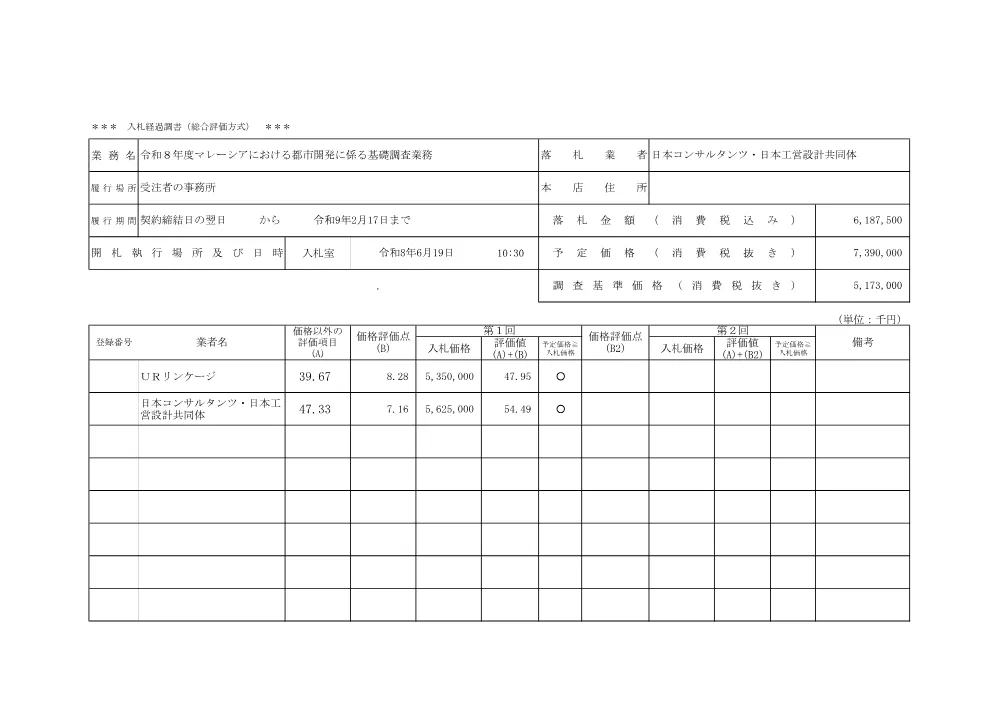 bid_40075.pdf 1ページ目のプレビュー