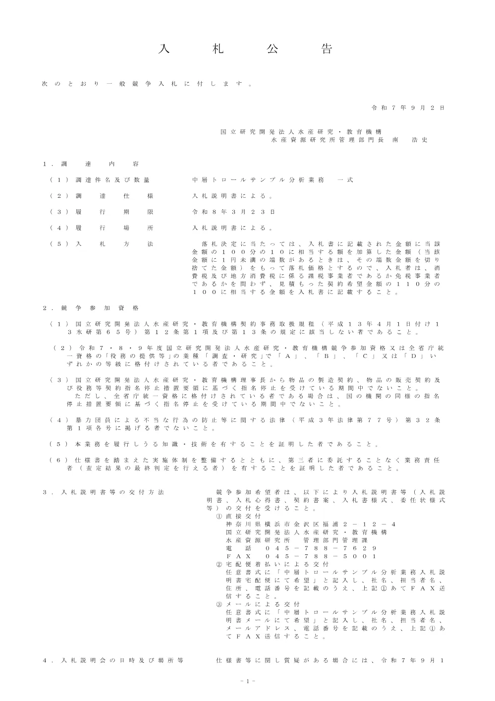 11000_20250902_01.pdf 1ページ目のプレビュー