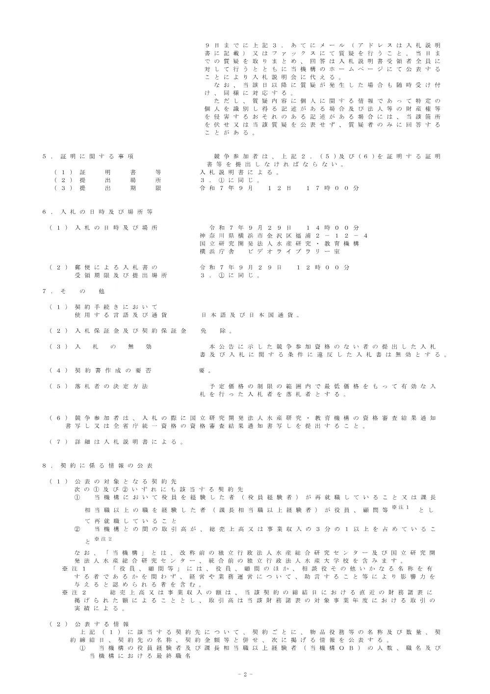 11000_20250902_01.pdf 2ページ目のプレビュー