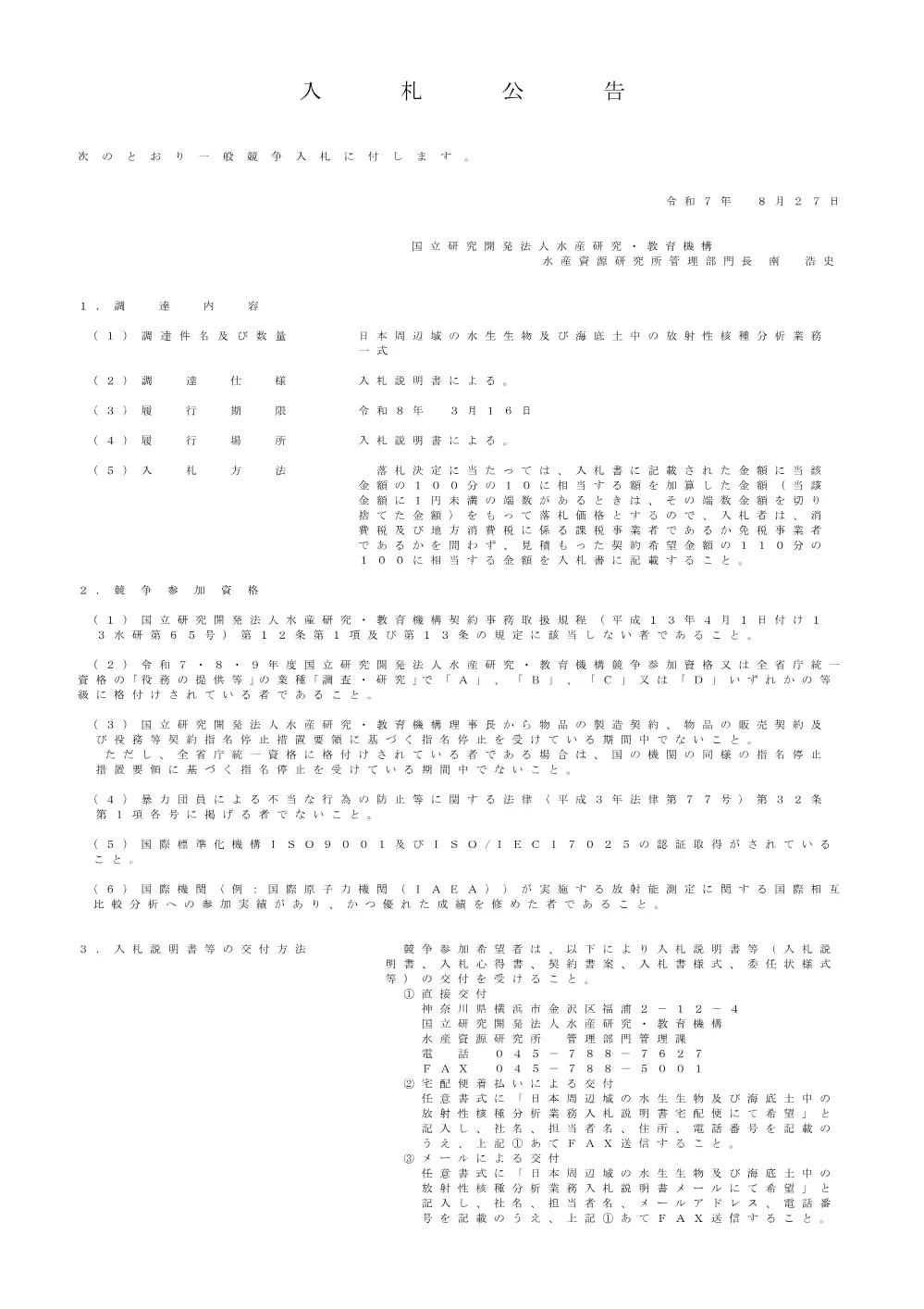 11000_20250827_01.pdf 1ページ目のプレビュー