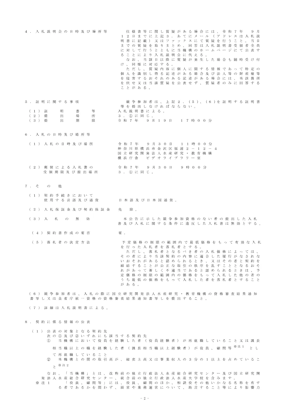 11000_20250827_01.pdf 2ページ目のプレビュー
