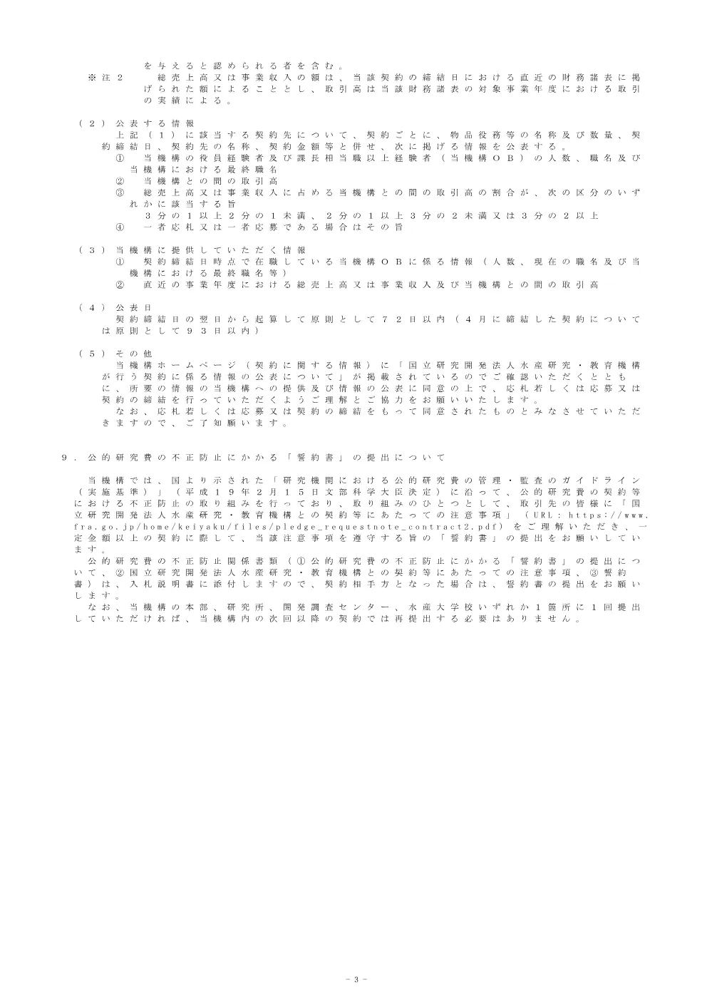 11000_20250827_01.pdf 3ページ目のプレビュー