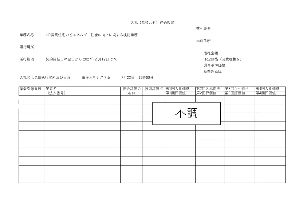 bid_40057.pdf 1ページ目のプレビュー