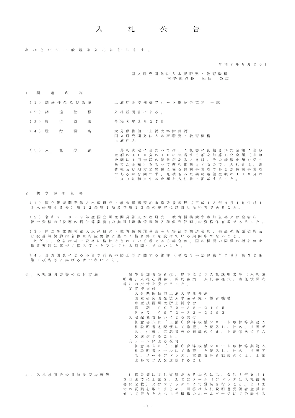 23000_20250826.pdf 1ページ目のプレビュー