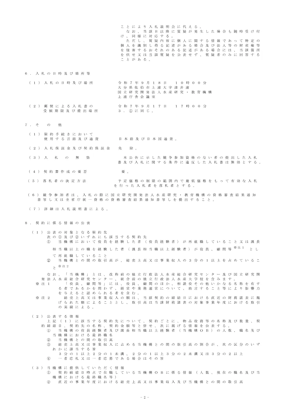 23000_20250826.pdf 2ページ目のプレビュー