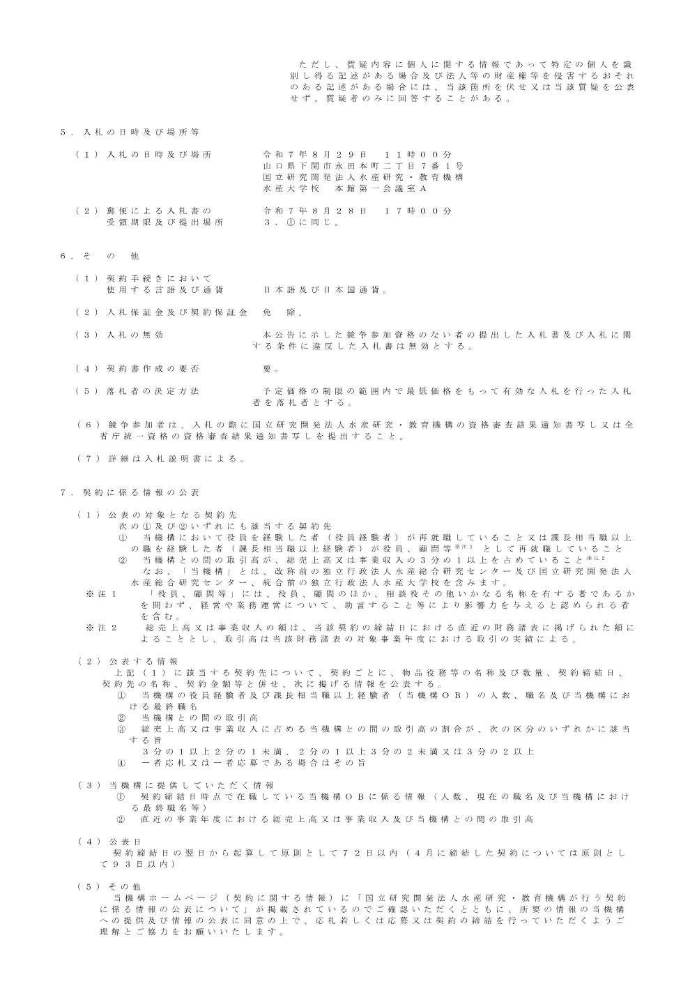20250829-1.pdf 2ページ目のプレビュー