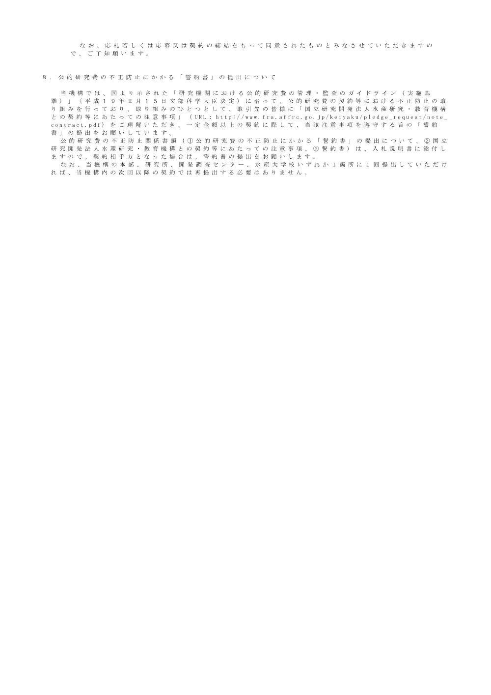 20250829-1.pdf 3ページ目のプレビュー