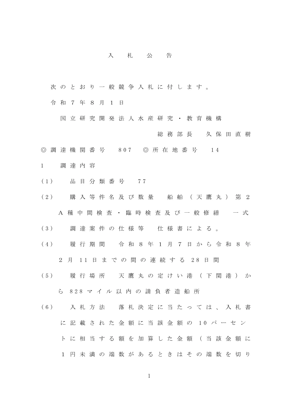 00101_20250801_1.pdf 1ページ目のプレビュー