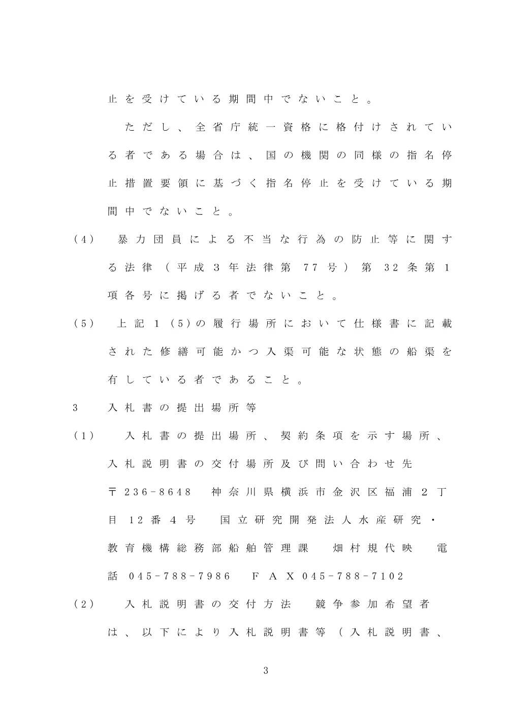 00101_20250801_1.pdf 3ページ目のプレビュー