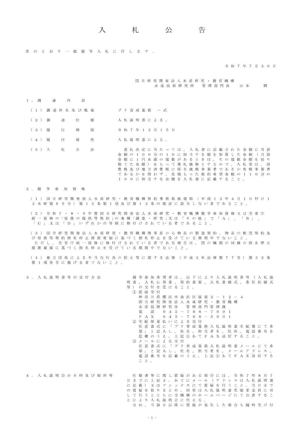 21000-20250730_1.pdf 1ページ目のプレビュー