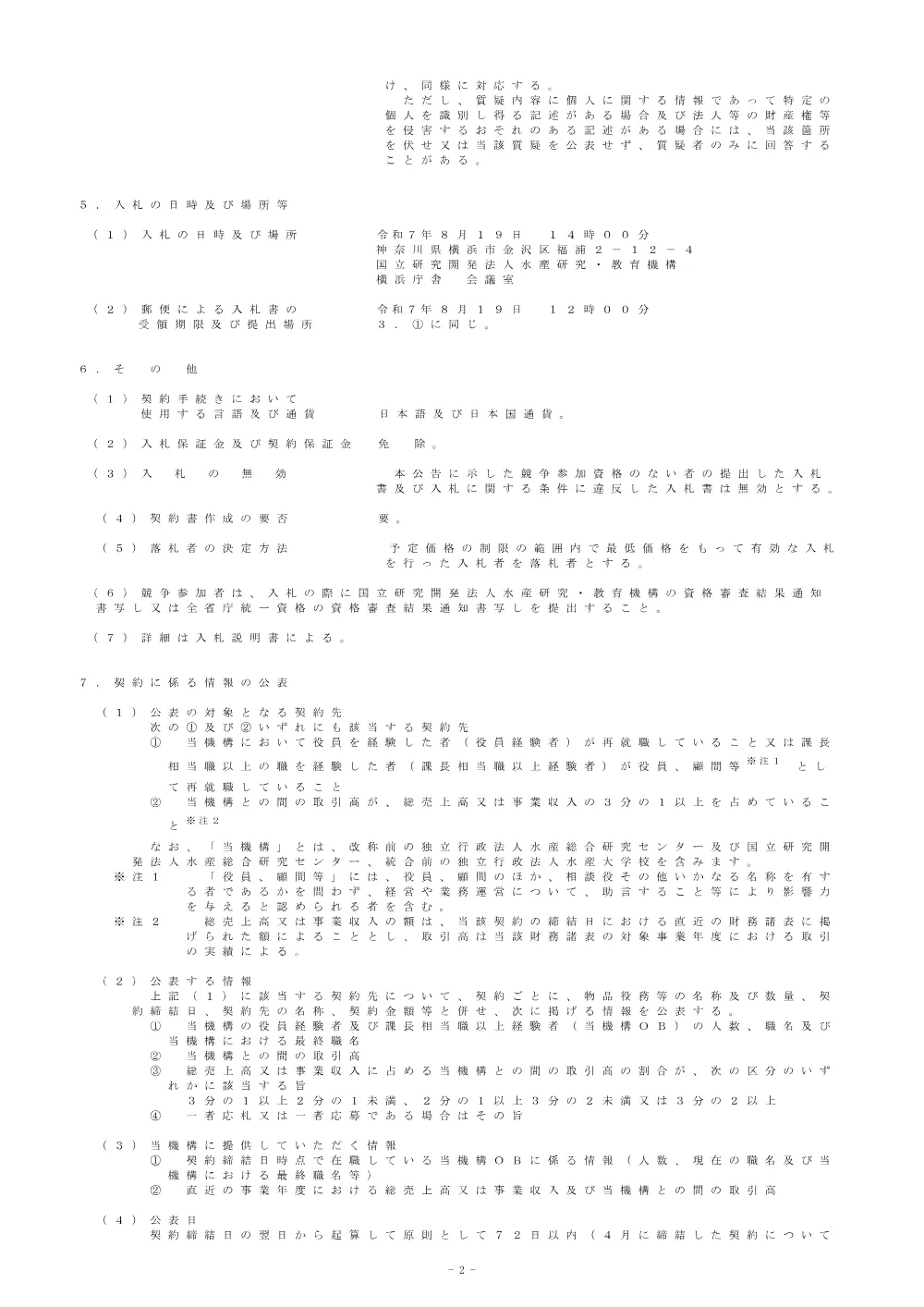 21000-20250730_1.pdf 2ページ目のプレビュー
