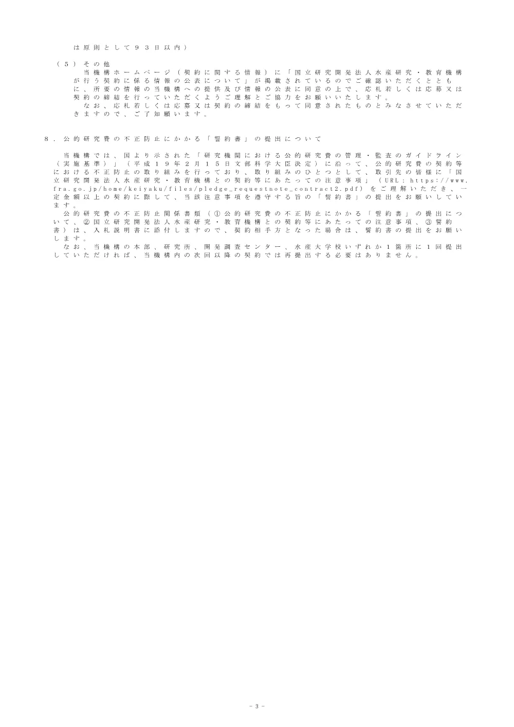 21000-20250730_1.pdf 3ページ目のプレビュー