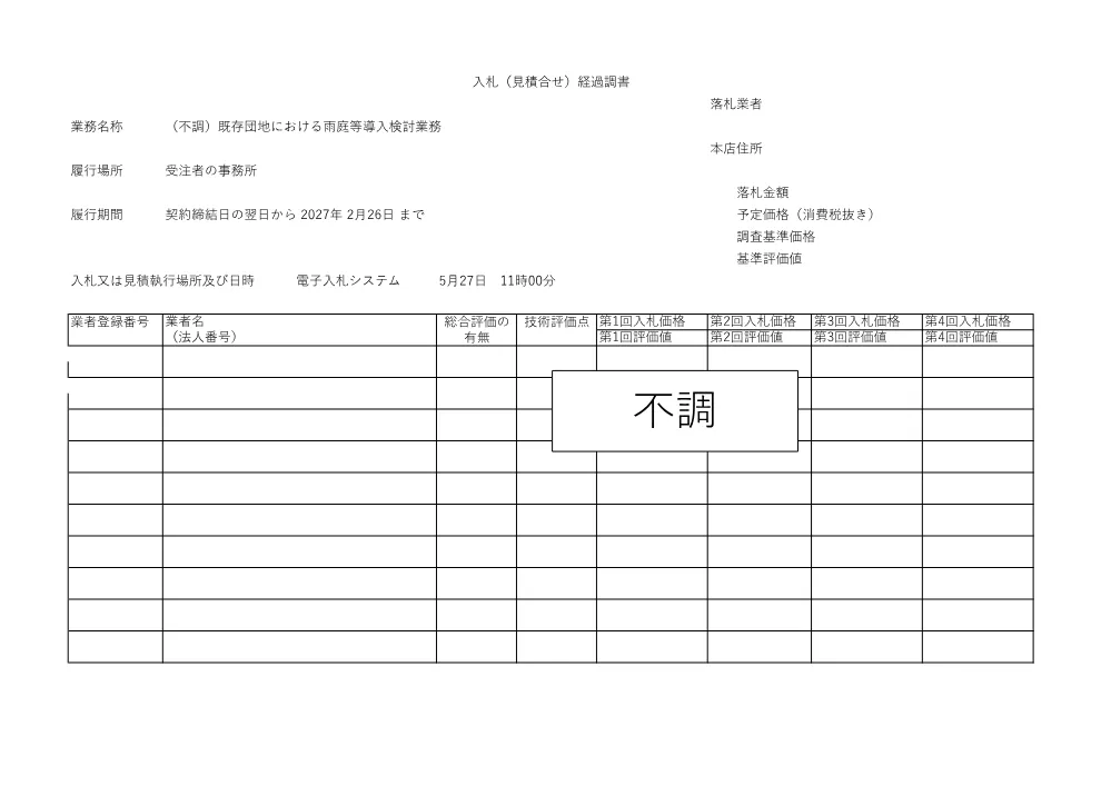 bid_39959.pdf 1ページ目のプレビュー