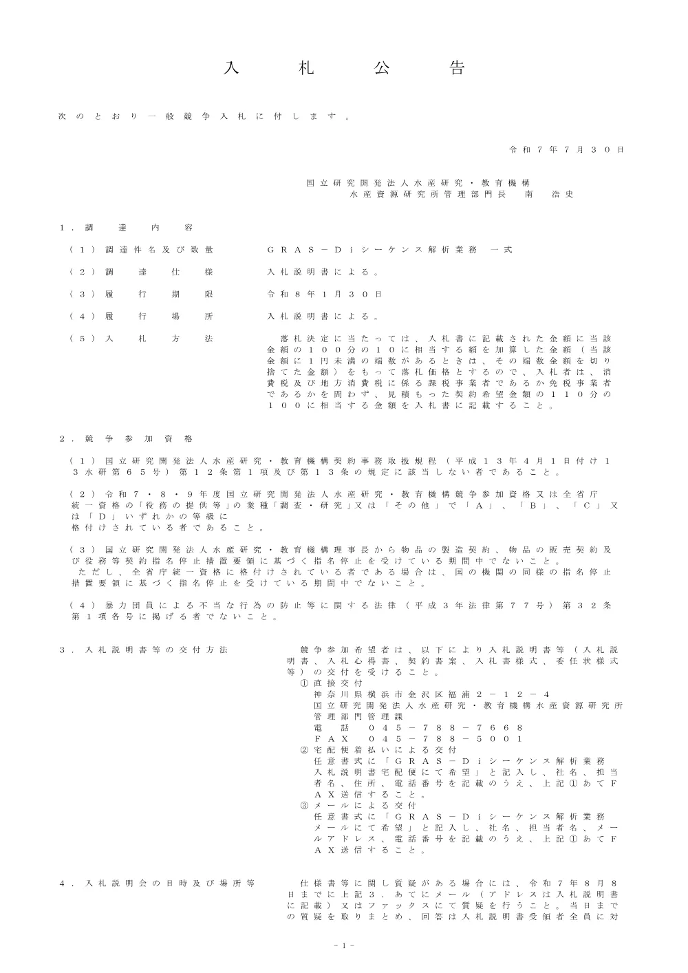 11000_20250730_1.pdf 1ページ目のプレビュー