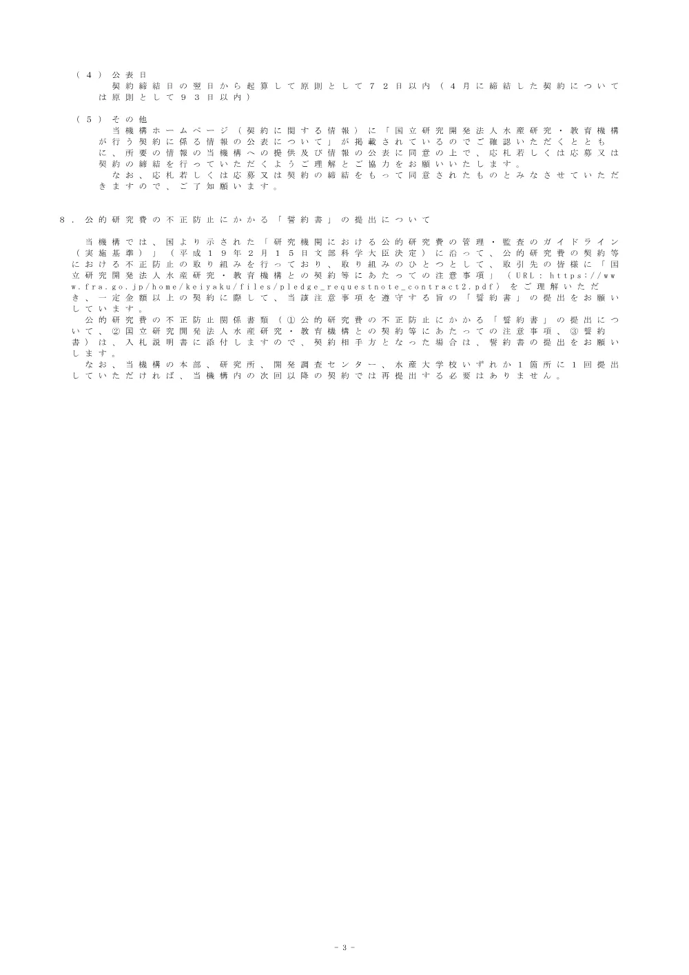 11000_20250730_1.pdf 3ページ目のプレビュー