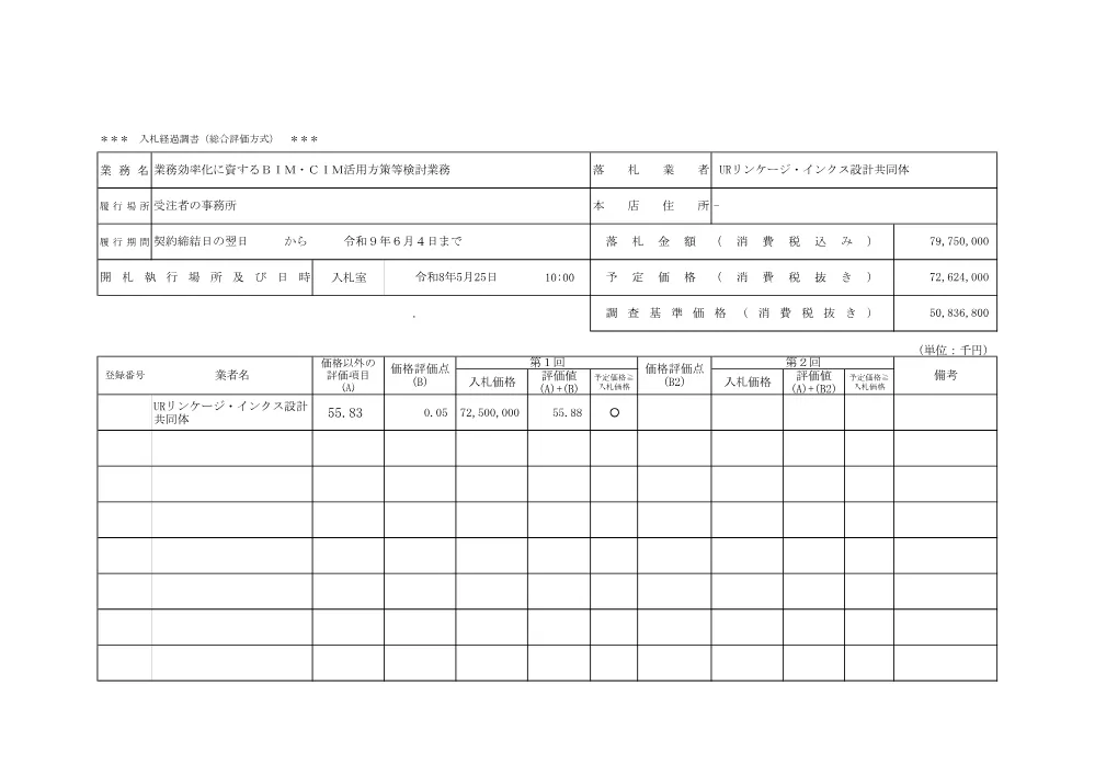 bid_39943.pdf 1ページ目のプレビュー