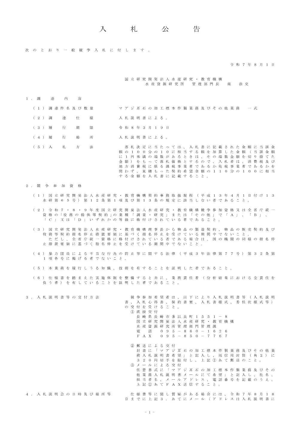 11000_20250801_1.pdf 1ページ目のプレビュー