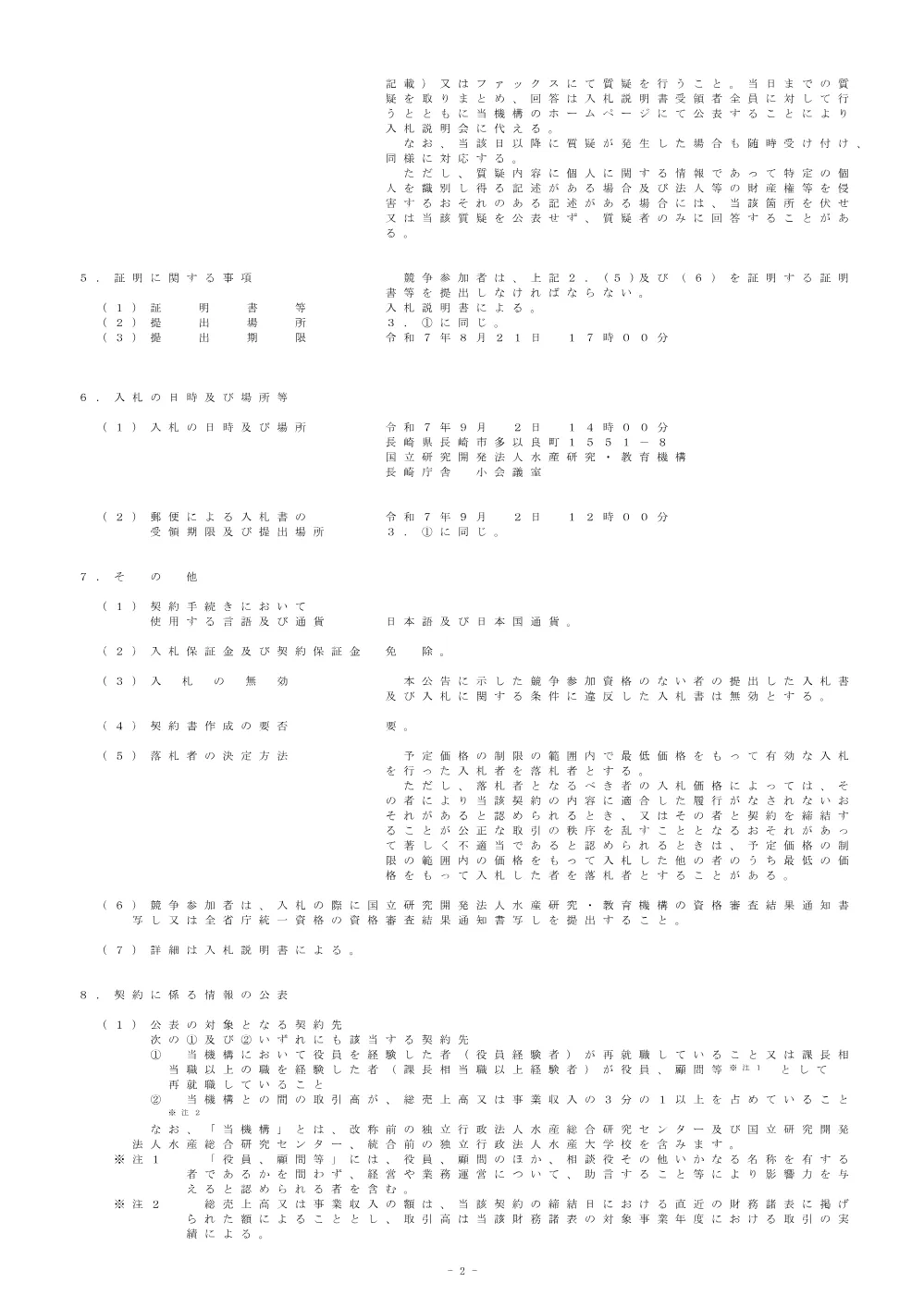 11000_20250801_1.pdf 2ページ目のプレビュー