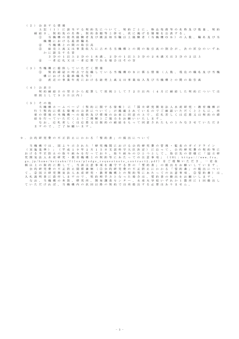 11000_20250801_1.pdf 3ページ目のプレビュー