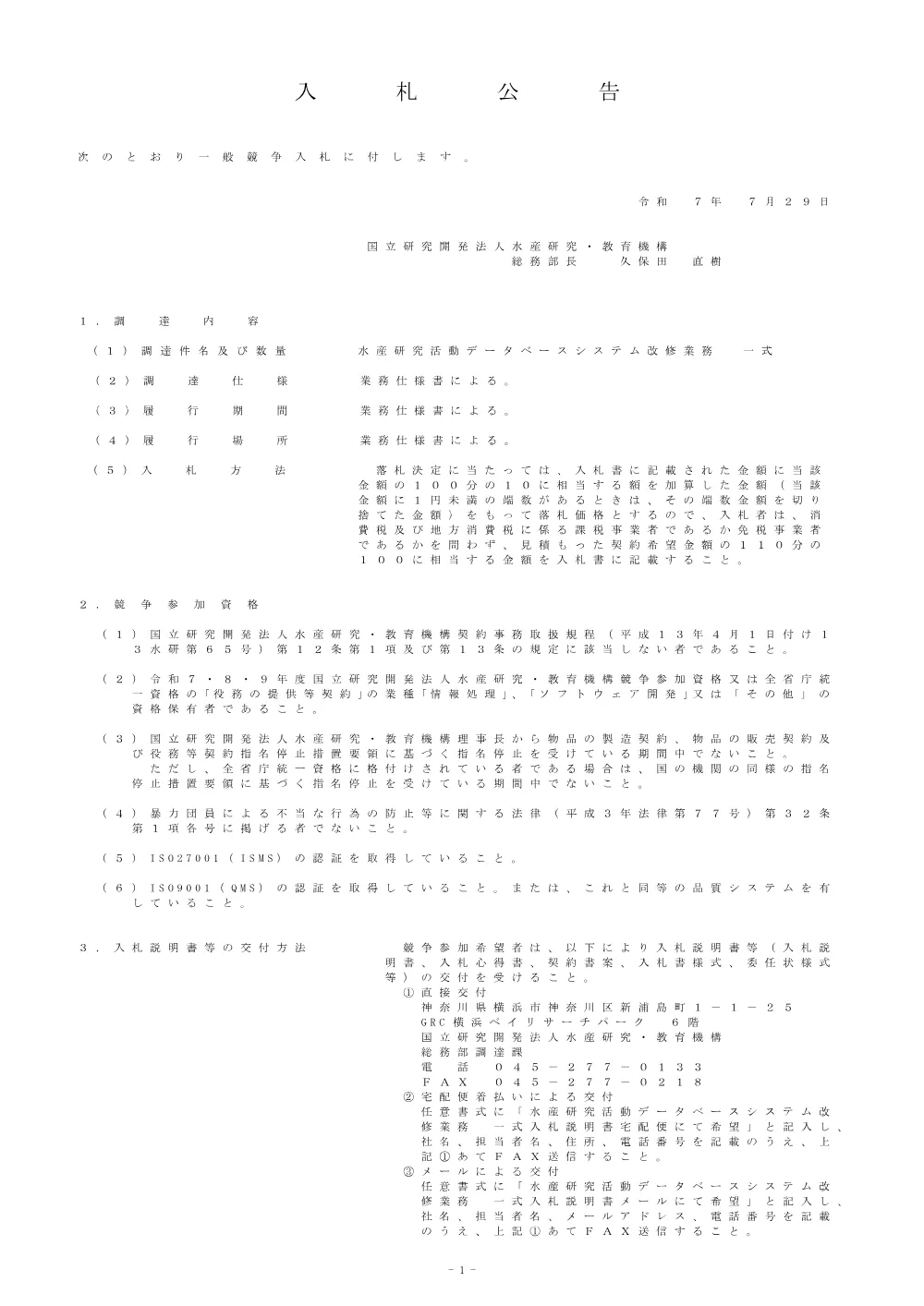 00100_20250729_1.pdf 1ページ目のプレビュー