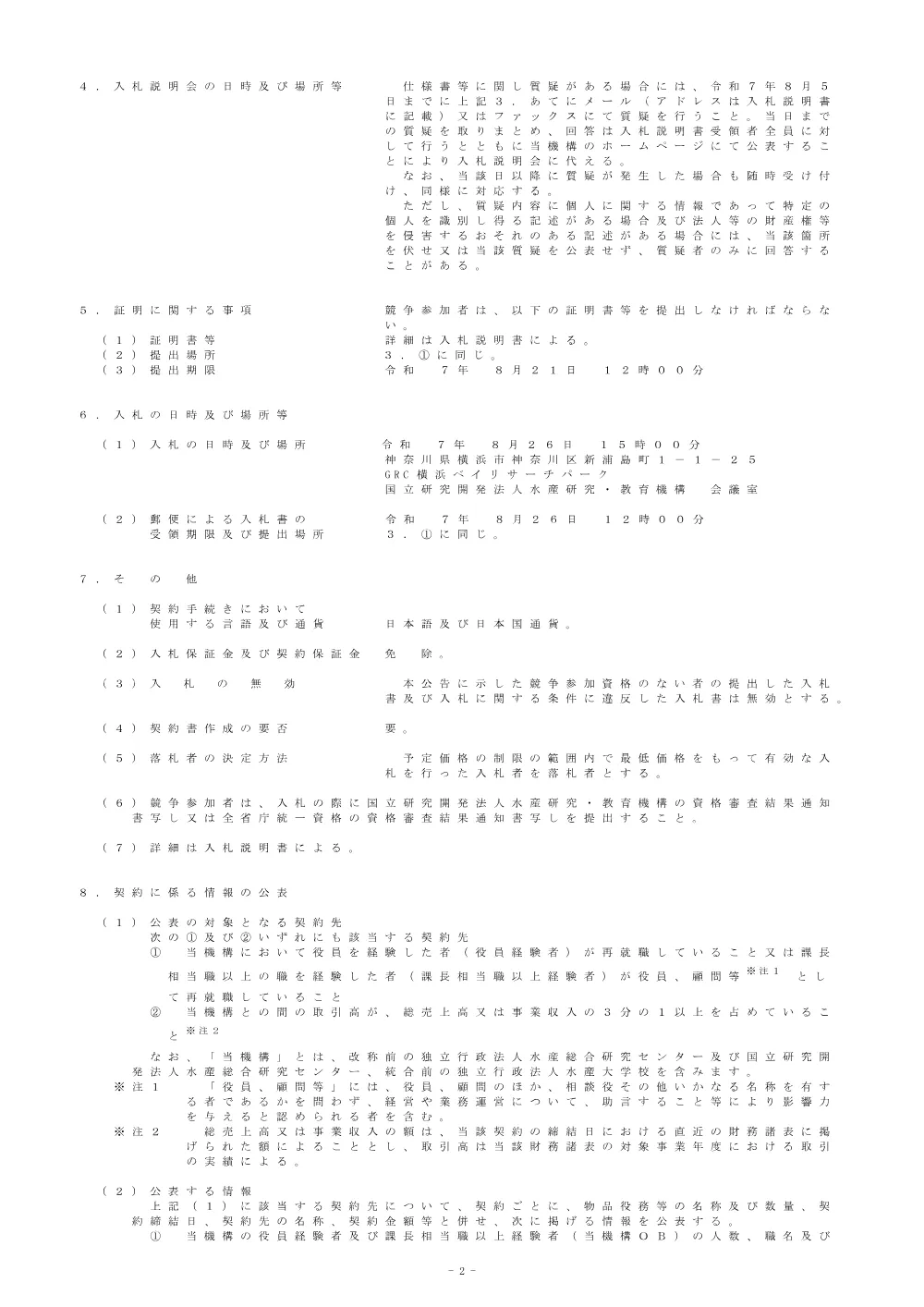 00100_20250729_1.pdf 2ページ目のプレビュー