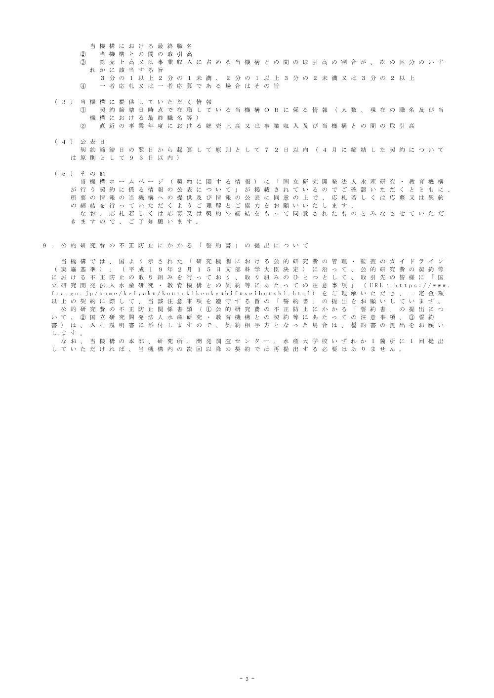00100_20250729_1.pdf 3ページ目のプレビュー