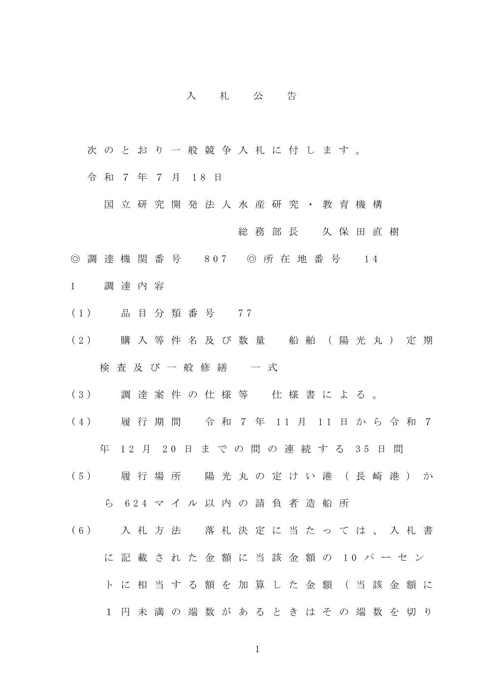 00101_20250718_1.pdf 1ページ目のプレビュー