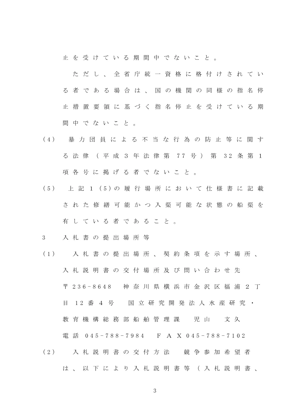 00101_20250718_1.pdf 3ページ目のプレビュー