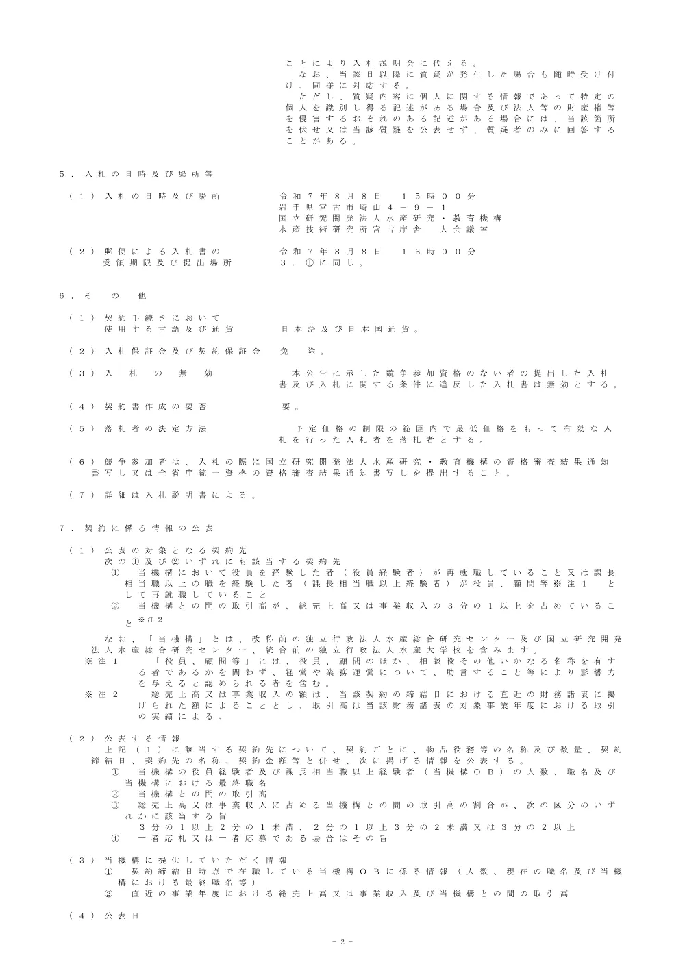 21000_20250717_2.pdf 2ページ目のプレビュー