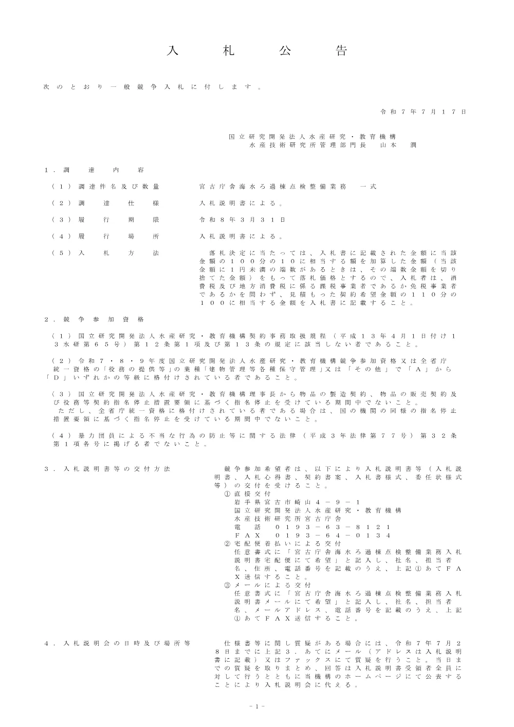 21000_20250717_1.pdf 1ページ目のプレビュー