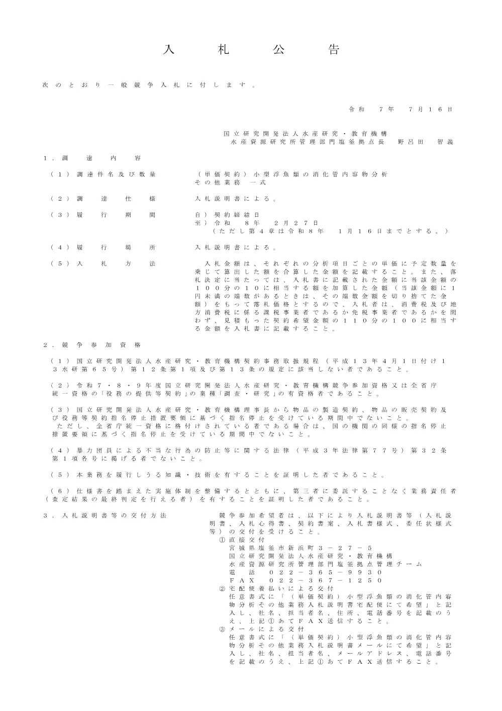 13000_20250716_2.pdf 1ページ目のプレビュー