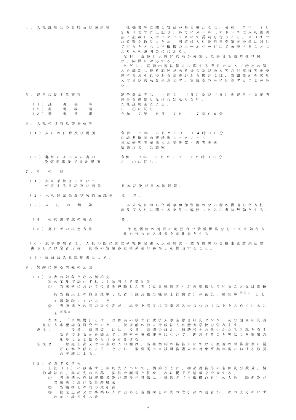 13000_20250716_2.pdf 2ページ目のプレビュー
