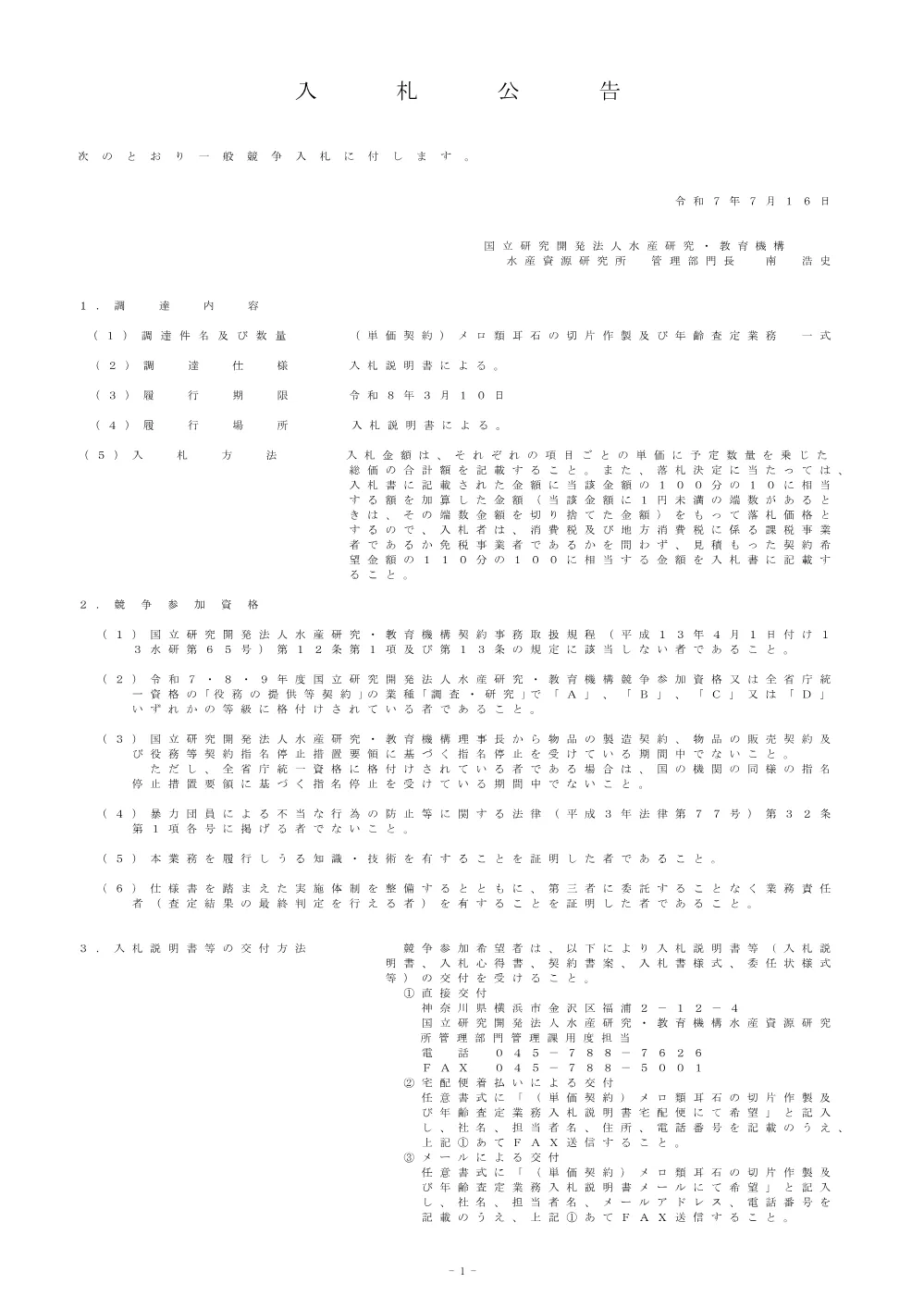11000_20250716_01.pdf 1ページ目のプレビュー