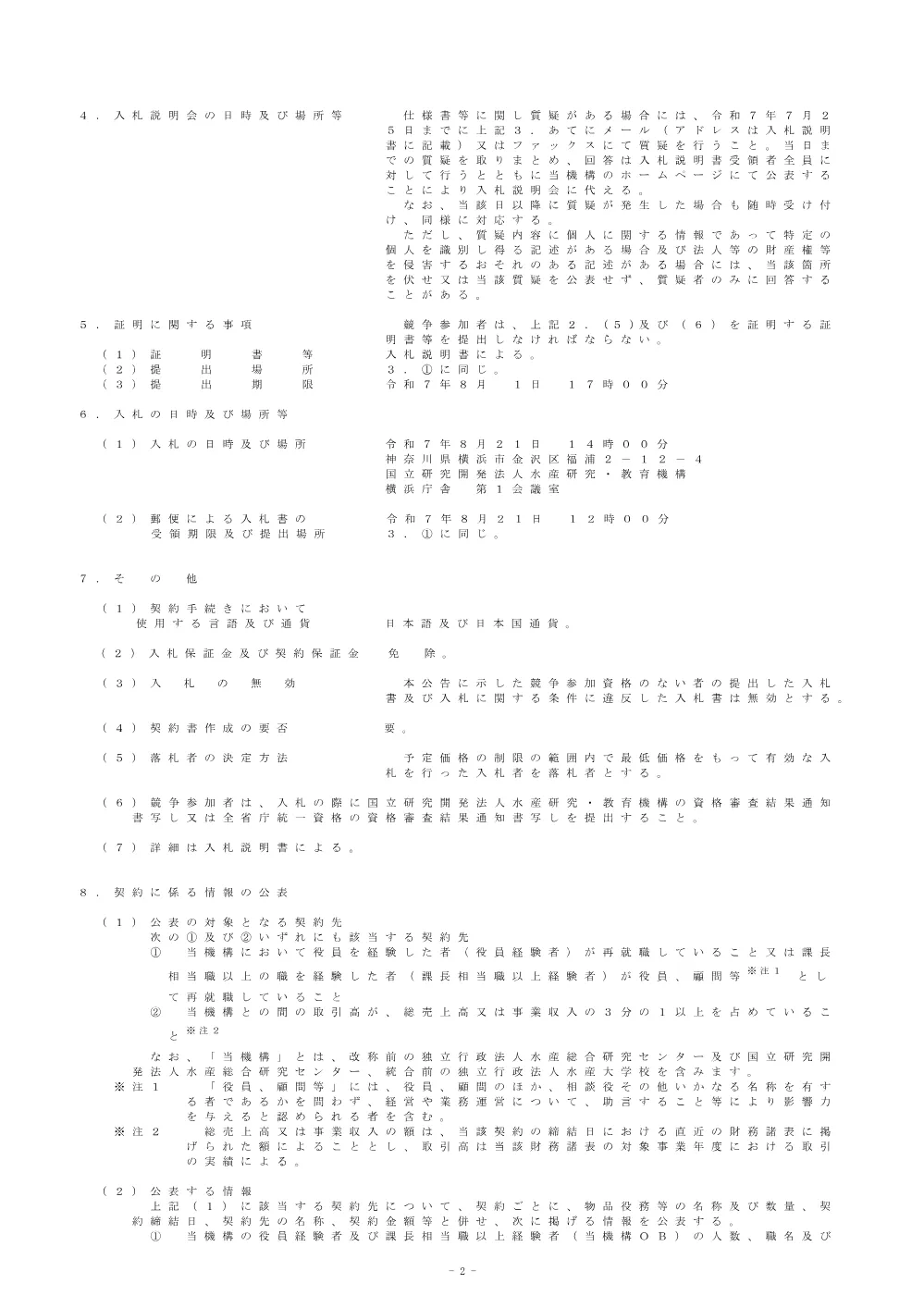 11000_20250716_01.pdf 2ページ目のプレビュー