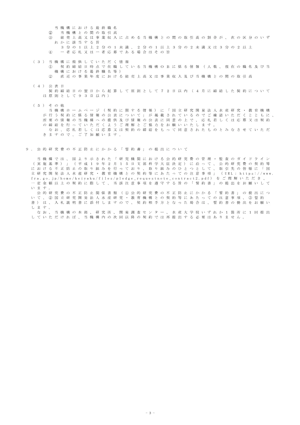 11000_20250716_01.pdf 3ページ目のプレビュー