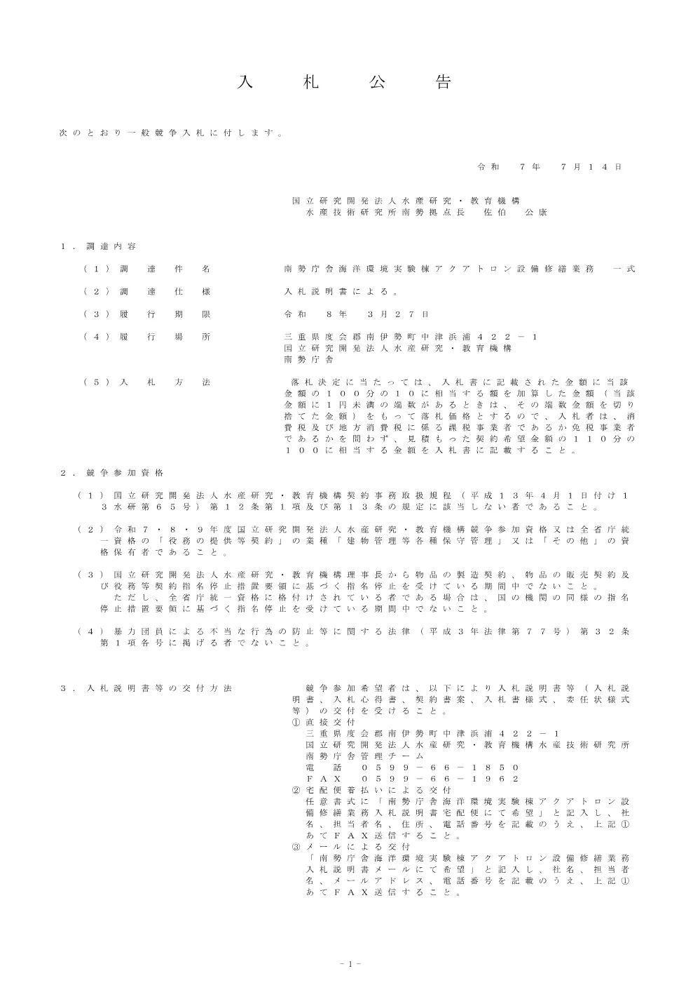 23000_20250714.pdf 1ページ目のプレビュー